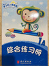 【麥凱思圖書】朗文新飛躍小學(xué)英語(yǔ)教材Longman English Leap國(guó)內(nèi)版廣版習(xí)題學(xué)生用書課本送朗文小英 1A 學(xué)生書+綜合練習(xí)冊(cè) 曬單實(shí)拍圖