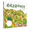 【新華正版】愛(ài)吃青菜的鱷魚(yú)信誼幼兒文學(xué)獎作品兒童繪本故事書(shū) 幼兒園中大班 幼兒圖書(shū)繪本早教閱讀繪本故事一年級硬皮硬殼 曬單實(shí)拍圖