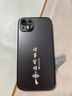 揚聚特蘋(píng)果14Plus手機殼Apple iPhone14Plus新款保護套硅膠軟邊磨砂全包防摔5G抗指紋高級感時(shí)尚外殼男女 石墨黑【諸事皆順】 蘋(píng)果14Plus 曬單實(shí)拍圖