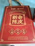新寶堂陳皮十年新會(huì )陳皮2015年老陳皮養生茶瑞藏天香禮盒200克 曬單實(shí)拍圖