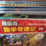 【當當包郵】冒險島數學(xué)奇遇記 宋道樹(shù)  數學(xué)啟蒙繪本 涵蓋人教版小學(xué)數學(xué)知識點(diǎn),鞏固孩子學(xué)習信心 入選中國小學(xué)圖書(shū)館基本書(shū)目 冒險島數學(xué)56-60 曬單實(shí)拍圖