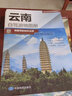 全20冊分省中國自駕游地圖集2025年全國各省景點(diǎn)旅游地圖北京新疆西藏內(nèi)蒙古云南四川全國公路交通圖房車家用 云南自駕游地圖冊2025 曬單實(shí)拍圖