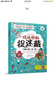 四大名著(zhù)成語(yǔ)圖畫(huà)捉迷藏·三國演義篇（第二冊）（全書(shū)包含了36個(gè)人物故事，36個(gè)成語(yǔ)的釋義以及用法） 曬單實(shí)拍圖
