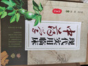 現代實(shí)用臨床中藥學(xué) 第3版 曬單實(shí)拍圖