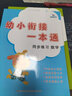 【可選單本】晨曦早教幼小銜接一本通同步練習拼音識字數(shù)學教材練習冊幼兒園學前班3-6歲啟蒙認知早教書入學前準備書幼升小一日一練書 3本】拼音數(shù)學識字 練習冊 曬單實拍圖