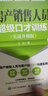 房地產(chǎn)銷(xiāo)售成交實(shí)戰(zhàn)：從培訓(xùn)課堂到銷(xiāo)售案場(chǎng)的客戶征戰(zhàn)術(shù) 曬單實(shí)拍圖