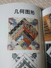 野原雅克的拼布圖譜300 曬單實拍圖