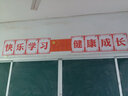 居夢(mèng)塢教室黑板上方的標語(yǔ)字墻貼 小學(xué)班級布置裝飾貼紙定制班訓大字裝飾班級講臺黑板上勵志標語(yǔ)墻貼 BIAOYU-09快樂(lè )學(xué)習健康成長(cháng) 曬單實(shí)拍圖