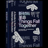 【湛廬】新材料革命 4D打印技術(shù)開創(chuàng)者、MIT自組裝實(shí)驗(yàn)室負(fù)責(zé)人 斯凱拉·蒂比茨 開創(chuàng)之作 釋放設(shè)計(jì)材料的全部潛力、開啟新材料的全新未來(lái) 曬單實(shí)拍圖