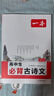 一本高中必背古詩(shī)文全一冊(cè)高考必背古詩(shī)文古詩(shī)詞高一二三年級(jí)通用語文必修選擇性必修古詩(shī)文譯注與賞析高中語文教輔資料書 高中必背古詩(shī)文 高中通用 曬單實(shí)拍圖