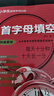 2025版 首字母填空每天十分鐘小升初英語(yǔ)專(zhuān)項(xiàng)訓(xùn)練 小學(xué)生英語(yǔ)首字母填四五六年級(jí) 小升初英語(yǔ)教輔四五六年級(jí)適用 曬單實(shí)拍圖