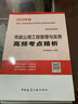 備考2020 二級建造師2019教材 二建2019 市政公用工程管理與實(shí)務(wù)高頻考點(diǎn)精析100冊以上團購電話(huà)010-891 曬單實(shí)拍圖