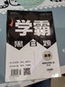 經(jīng)綸學(xué)典2026版學(xué)霸題中題黑白題高中數學(xué)物理化學(xué)生物選擇性必修第二冊人教版新教材高中學(xué)霸黑白題教材同步練習題高中必刷題 2026選擇性必修第二冊【數學(xué) 】人教A版 曬單實(shí)拍圖