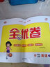全能檢測(cè)全優(yōu)卷英語五年級(jí)下冊(cè)人教版一年級(jí)新起點(diǎn) 2025春小學(xué)英語1年級(jí)起點(diǎn)SL五年級(jí)上冊(cè)練習(xí)冊(cè)外研版WY新起點(diǎn)道德與法治課時(shí)同步練習(xí)單元檢測(cè)課時(shí)作業(yè)5年級(jí) 全能檢測(cè)+全優(yōu)卷 五上英語2本【一起點(diǎn)人教 曬單實(shí)拍圖