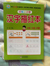 幼小銜接 漢字描紅本 輕松上小學(xué) 全套整合教材 大開(kāi)本 適合3-6歲幼兒園 一年級 幼升小語(yǔ)文練習 幼兒園大班學(xué)前入學(xué)準備幼升小練習冊 曬單實(shí)拍圖