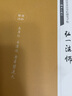 弘一法師（經(jīng)典永流傳）/田英章田雪松硬筆字帖 曬單實(shí)拍圖