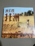 我們在非洲 9787521760132 曬單實(shí)拍圖
