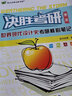決勝考研2026疾風(fēng)勁草世界現(xiàn)代設(shè)計(jì)史王受之中外美術(shù)史簡(jiǎn)史王宏建尹定邦設(shè)計(jì)藝術(shù)學(xué)概論李硯祖外國(guó)中國(guó)工藝美術(shù)田自秉習(xí)題真題2025 中國(guó)美術(shù)簡(jiǎn)史+外國(guó)美術(shù)簡(jiǎn)史 全新版（央美版） 曬單實(shí)拍圖