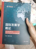 國際發(fā)展學(xué)概論 崔文星,黃梅波 編 復旦大學(xué)出版社 書(shū)籍 曬單實(shí)拍圖