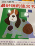公文式教育：最益智的迷宮書（動物樂園 5-6歲） 曬單實(shí)拍圖