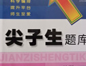 2025秋版 尖子生題庫(kù)五年級(jí)數(shù)學(xué)上冊(cè)北師版BS版 小學(xué)五年級(jí)上冊(cè)數(shù)學(xué)教材同步提分題庫(kù) 小學(xué)學(xué)霸提分練習(xí)冊(cè) 曬單實(shí)拍圖