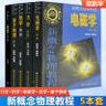 【官方包郵】北大 新概念物理題解 上下冊 趙凱華 新概念物理教程力學(xué)電磁學(xué)熱學(xué)光學(xué)量子物理配套題解 共2本 曬單實拍圖