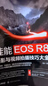 佳能EOS R8攝影與視頻拍攝技巧大全 佳能數碼單反攝影從入門(mén)到精通教程 攝影書(shū)籍入門(mén)教材攝影教程書(shū)籍攝影構圖人像 9787122443847化學(xué)工業(yè)出版社 曬單實(shí)拍圖