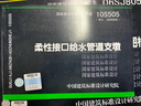 正版圖書 市政給水排水圖集（共三本）10S505柔性接口給水管道+06MS201市政排水管道工程+07MS101市政給水管道工程 曬單實拍圖