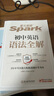 spark2026新星火英語(yǔ)初中英語(yǔ)語(yǔ)法全解2026中考英語(yǔ)語(yǔ)法知識點(diǎn)大全專(zhuān)練初一二三七八九年級專(zhuān)項訓練習題真語(yǔ)法書(shū)詞匯輔導視頻課四輪總復習資料 【3本】初中英語(yǔ)詞匯+英語(yǔ)語(yǔ)法全解+英語(yǔ)語(yǔ)法全練 曬單實(shí)拍圖