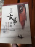 全國古箏演奏考級作品集第三套第6-8級單冊曲譜書籍教材 曬單實拍圖