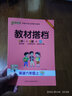 【新教材】自選山東五四制2025秋新版教材搭檔語文數(shù)學(xué)英語六年級上下冊54魯教版初一教材課時(shí)同步講解訓(xùn)練山東專版基礎(chǔ)知識手冊輔導(dǎo)書課堂筆記解讀預(yù)習(xí)復(fù)習(xí)資料pass綠卡圖書 25秋熱賣【語文+數(shù)學(xué)+英語 曬單實(shí)拍圖