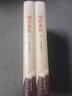 胡喬木傳(精裝)（全2冊） 曬單實(shí)拍圖