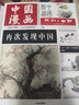 中國(guó)漫畫(huà) 再次發(fā)現(xiàn)中國(guó) 人民日?qǐng)?bào) 諷刺與幽默 漫畫(huà)增刊 漫畫(huà)中國(guó)史 中信出版社圖書(shū) 曬單實(shí)拍圖