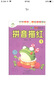 拼音描紅（1）/學(xué)前基礎(chǔ)描紅本 曬單實(shí)拍圖