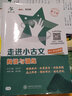 走進(jìn)小古文閱讀與訓(xùn)練交大之星五年級文言文閱讀理解六七八年級小古文練習(xí)四年級課外文言文考試閱讀訓(xùn)練上海版走近小古文100篇 走進(jìn)小古文 閱讀與訓(xùn)練 曬單實拍圖