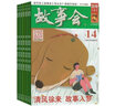 包郵 故事會 雜志訂閱 雜志鋪 2025年10月起訂半年共12期 文化精品勵志文學(xué) 民間傳奇故事 曬單實(shí)拍圖