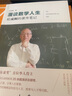 漫談數(shù)學(xué)人生：丘成桐的課外筆記 曬單實(shí)拍圖