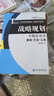平衡計(jì)分卡 化戰(zhàn)略為行動(dòng) 珍藏版 曬單實(shí)拍圖