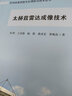 太赫茲雷達(dá)成像技術(shù) 曬單實拍圖