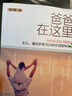 爸爸在這里女兒請(qǐng)?jiān)试S我用這種方式陪伴你 山西教育出版社 袁衛(wèi)星 著 書籍 曬單實(shí)拍圖