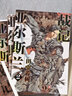 【多規格】亞爾斯蘭戰記小說(shuō)全套禮盒版1-16冊 田中芳樹(shù)著(zhù)（銀河英雄傳說(shuō)作者） 奇幻歷史輕小說(shuō) 日本架空歷史小說(shuō) 日本文學(xué)作品 【全5冊】亞爾斯蘭戰記1-5冊 曬單實(shí)拍圖