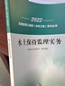 備考2026年  監(jiān)理工程師2025教材水利全套 注冊(cè)監(jiān)理師考試用書水利工程專業(yè)方向  優(yōu)路教育網(wǎng)課件視頻題庫 水土保持【2022教材】1本 監(jiān)理工程師 曬單實(shí)拍圖