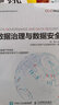 數(shù)據(jù)治理與數(shù)據(jù)安全 張莉 著 簡裝 人民郵電出版社 書籍 曬單實拍圖