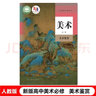 2025使用新版人教版高中美術(shù) 必修 美術(shù)鑒賞 美術(shù)課本 人民教育出版社 新版高一美術(shù)必修 美術(shù)鑒賞 曬單實(shí)拍圖