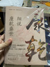 細說(shuō)康乾盛世(解密康熙、雍正、乾隆的宮廷生活) 曬單實(shí)拍圖