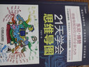 正版 21天學(xué)會(huì )思維導圖 東尼博贊推薦 邏輯思維訓練記憶力提升思維導圖從入門(mén)到精通高效學(xué)習潛能開(kāi)發(fā)智力謀略 新華書(shū)店旗艦店 曬單實(shí)拍圖