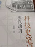 科技史筆記：蒸汽動(dòng)力（全彩） 曬單實(shí)拍圖