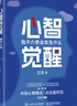 認(rèn)知覺醒+心智覺醒 開啟自我改變的原動(dòng)力 我不介意會(huì)發(fā)生什么 （套裝共2冊）（智元微庫出品） 曬單實(shí)拍圖