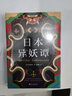 日本異妖譚 小說(shuō) 曬單實(shí)拍圖