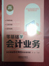 零基礎(chǔ)學(xué)會(huì)計(jì)業(yè)務(wù)（圖解案例版） 曬單實(shí)拍圖